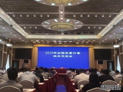 2019年全國流量計量技術(shù)學術(shù)交流會在烏魯木齊召