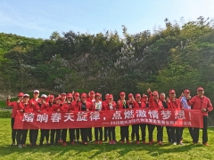 “踏響春天旋律，點燃激情夢想”團建活動